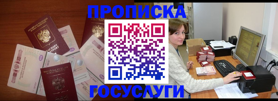 миграционный учет в Шимановске